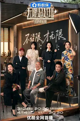 综艺真人秀在线观看 荒野合伙人